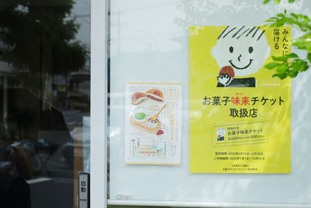 ボローニャ国際絵本原画展入選作家、広島の芸術家、絵本作家ミヤタタカシが参加したお菓子のチカラプロジェクト