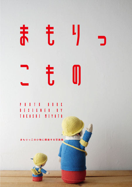 日静企画の広告看板「まもりっこ」