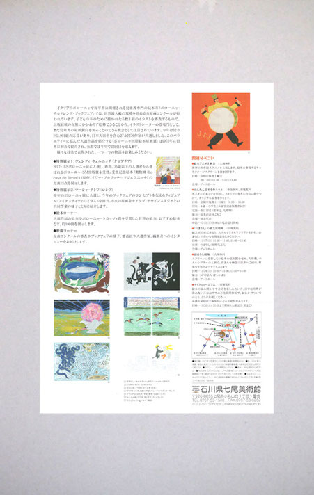 石川県七尾美術館2019イタリア・ボローニャ国際絵本原画展 2019.11/1(fri.)-12/8(sun.)チラシ裏面