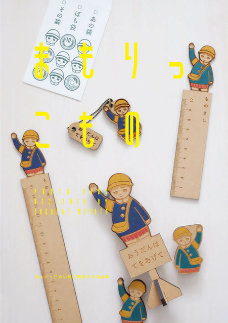 日静企画の広告看板「まもりっこ」