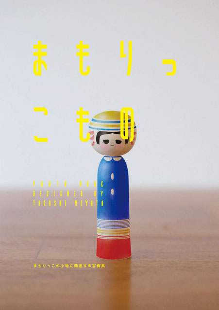 日静企画の広告看板「まもりっこ」