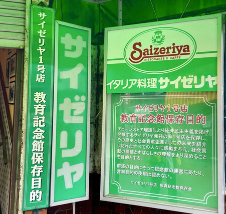 回遊展in八幡　本八幡　サイゼリヤ1号店