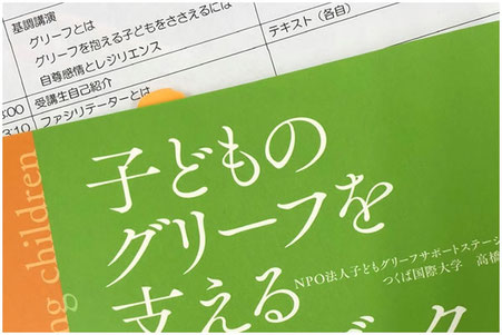 ファシリテーター養成講座
