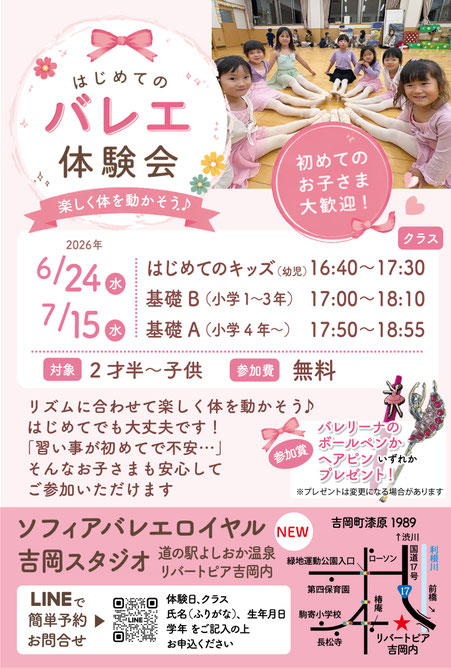 渋川市吉岡町榛東村バレエ無料体験会