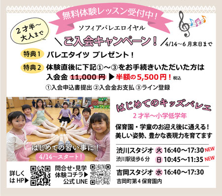 渋川市と吉岡町で、子供バレエ生徒募集中。大人も募集