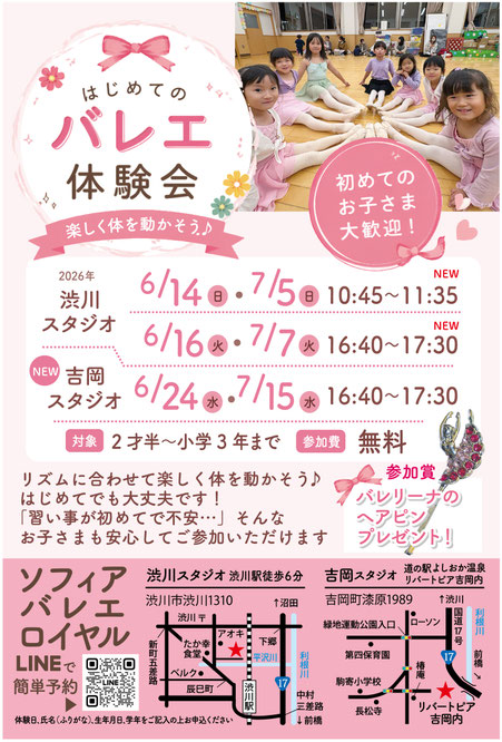 渋川市吉岡町榛東村バレエ無料体験会
