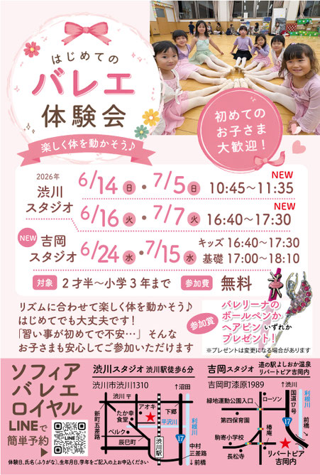渋川市吉岡町榛東村バレエ無料体験会