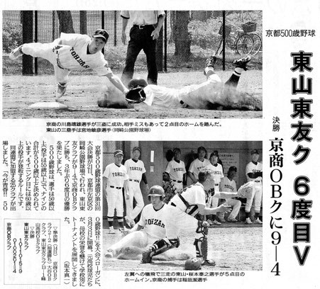京都500歳野球大会 メルローズ選手同士の対決 向陽メルローズ 京都府立向陽高校野球部ob