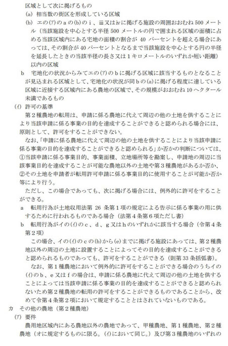 「農地法の運用について」の制定について　第２種農地