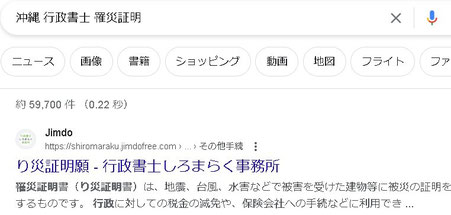 「沖縄　行政書士　り災証明」検索結果