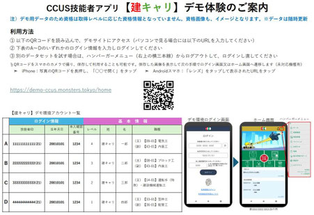 CCUS技能者アプリ【建キャリ】デモ体験のご案内