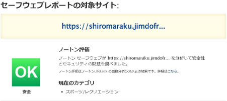 セーフウェブレポートの対象サイト