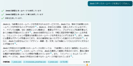 Jimdoで作った行政書士のHP