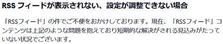 RSS フィードが表示されない、設定が調整できない場合