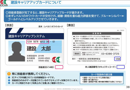 建設キャリアアップカード