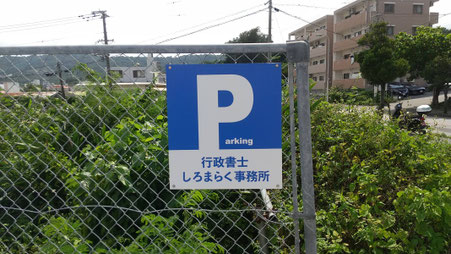 事務所名入り看板