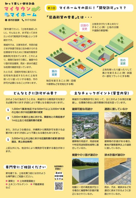 マイホームその前に！「開発許可」って？