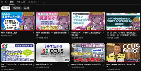 CCUSチャンネル動画リスト