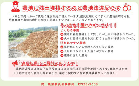農地に残土堆積するのは農地法違反です