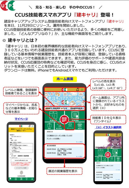 CCUS技能者スマホアプリ「建キャリ」登場!表