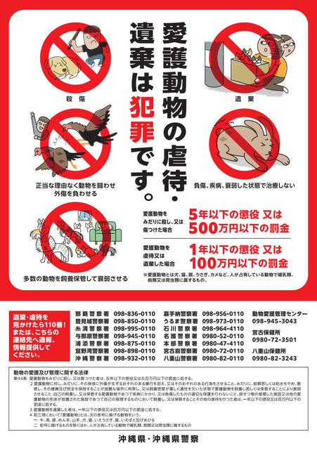 愛護動物の虐待・遺棄は犯罪です。
