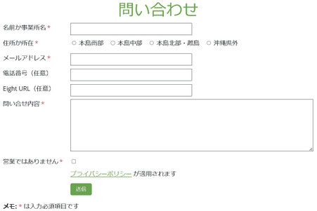 問合せフォーム