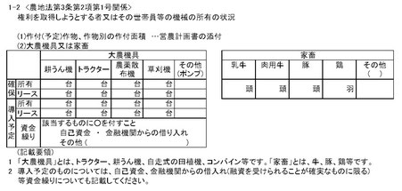 権利を取得しようとする者又はその世帯員の機械の所有の状況