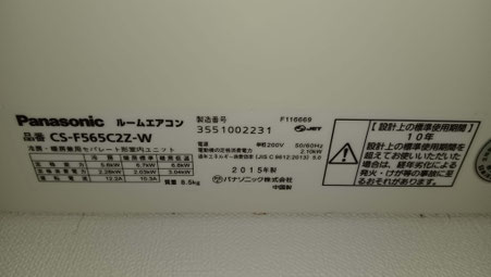 エアコン製品銘板シール