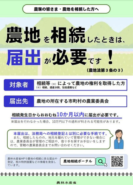 相続時の届出チラシ