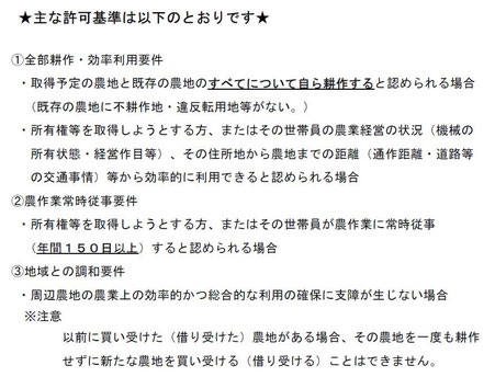 ★主な許可基準は以下の通りです★