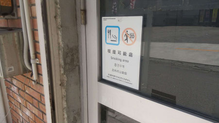 喫煙可能店ステッカー