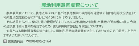 農地利用意向調査について