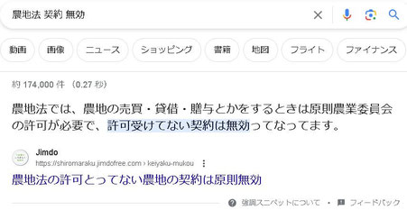 「農地法　契約　無効」検索結果