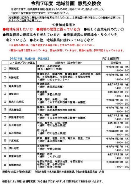 令和7年度　地域計画　意見交換会