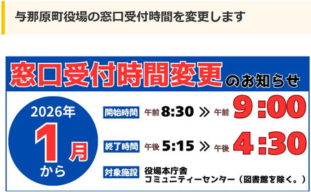 与那原町役場の窓口受付時間を変更します