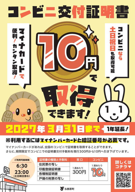 コンビニ交付証明書