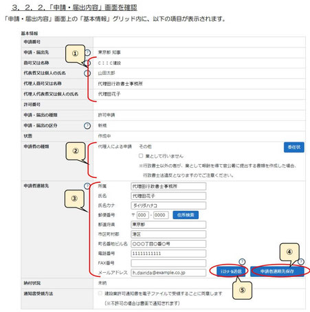基本情報画面