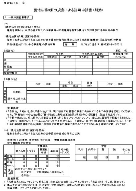 様式第２号の１ー②