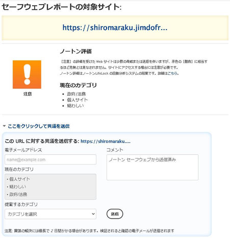 セーフウェブレポートの対象サイト