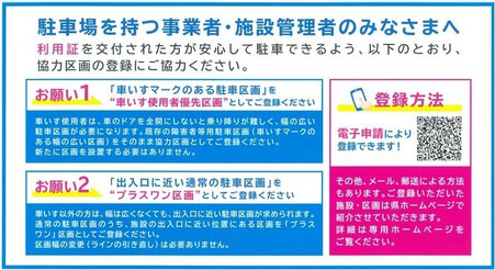 駐車場を持つ事業者・施設管理者のみなさまへ