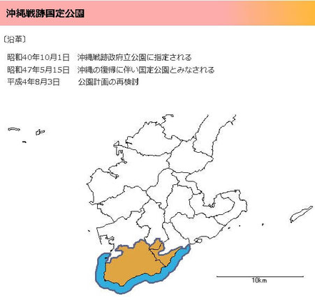 沖縄戦跡国定公園