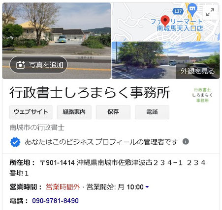 Google ビジネスプロフィール画面