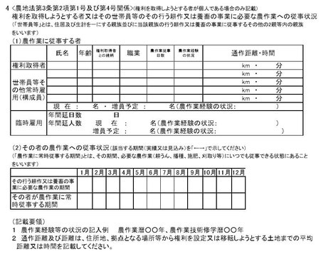 権利を取得しようとする者又はその世帯員等のその行う耕作又は養畜の事業に必要な農作業への従事状況