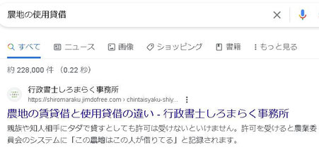 「農地の使用貸借」検索結果