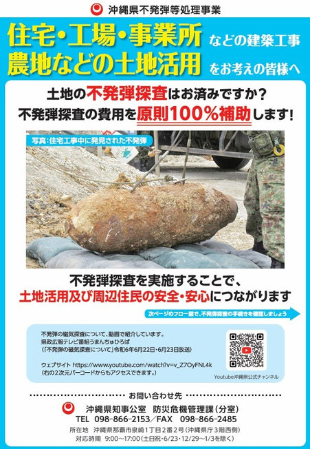 沖縄県不発弾等処理事業