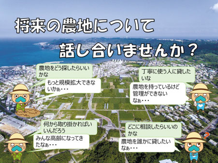 将来の農地について話し合いませんか?