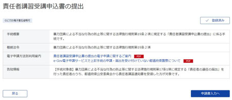 責任者講習受講申込書の提出