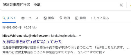 「記録等事務代行者 沖縄」検索結果