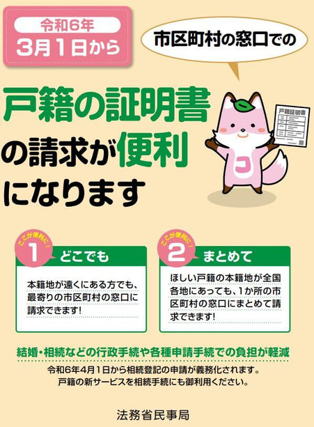 戸籍の証明書の請求が便利になります