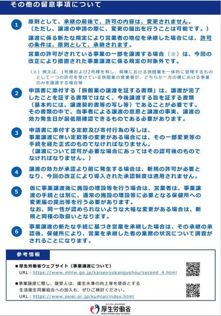 その他の留意事項について